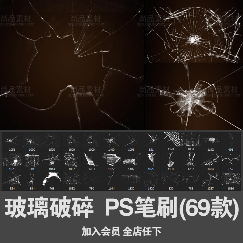 ps笔刷特效玻璃破碎预设背景冲击破屏效果电商广告设计素材画笔