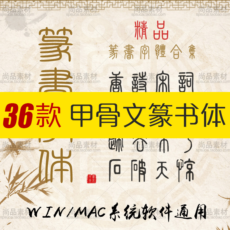 ps甲骨文篆书字体书法小篆大篆艺术文字设计素材字体包下载超实用