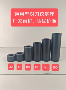 通用型对刀仪底座   现货现发  对刀仪增高块  美德龙TM26D底座