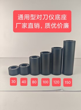 通用型对刀仪底座   现货现发  对刀仪增高块  美德龙TM26D底座