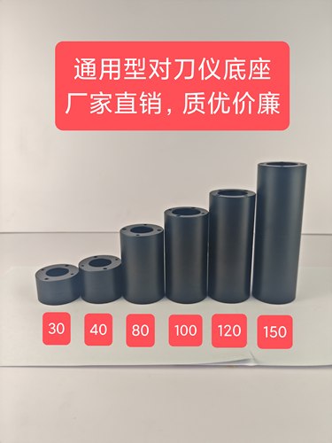 通用型对刀仪底座   现货现发  对刀仪增高块  美德龙TM26D底座