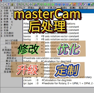 masterCam后处理修改 升级  优化 定制