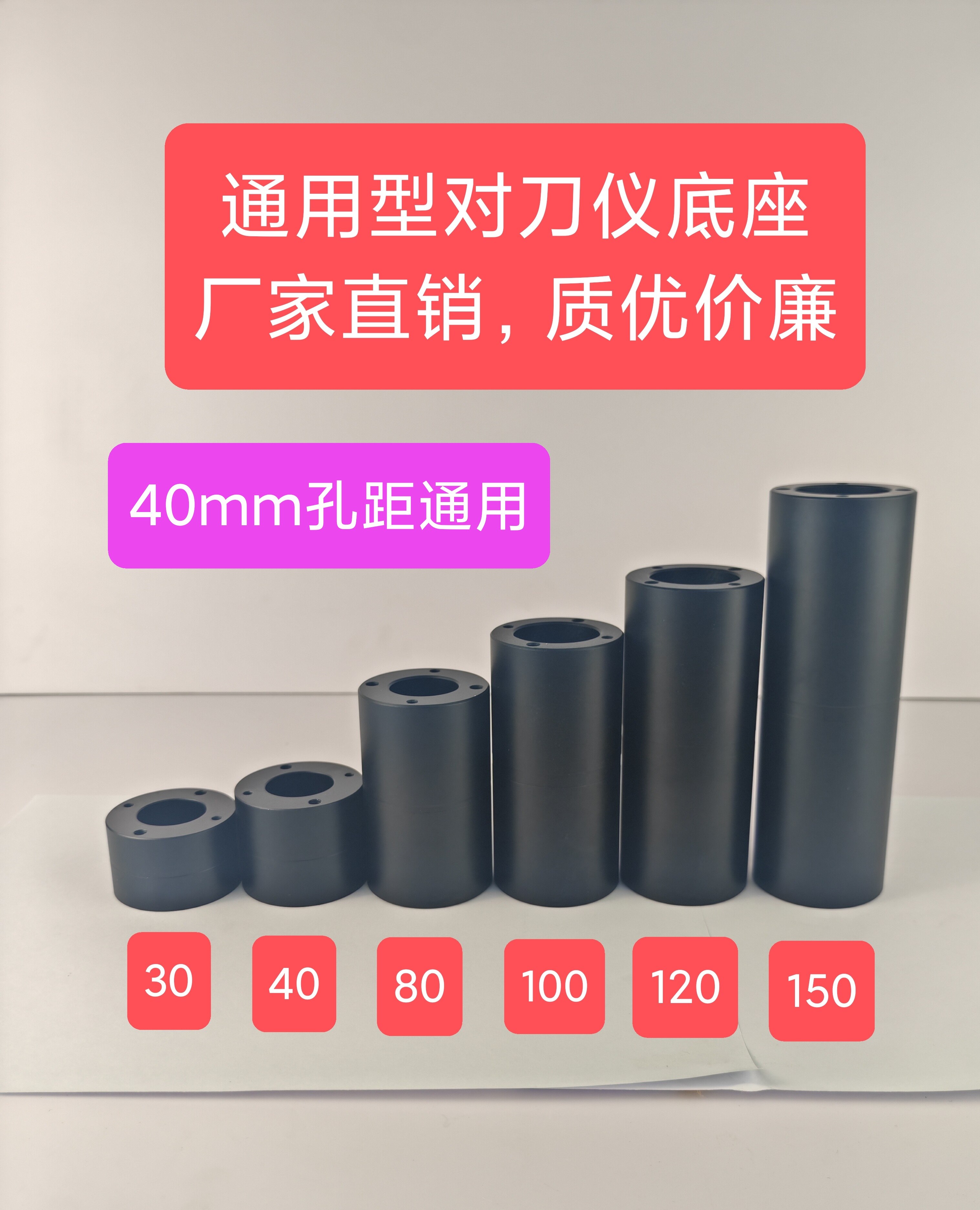 通用型对刀仪底座   现货现发  对刀仪增高块  美德龙TM26D底座