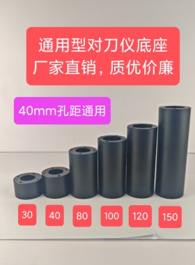 通用型对刀仪底座   现货现发  对刀仪增高块  美德龙TM26D底座