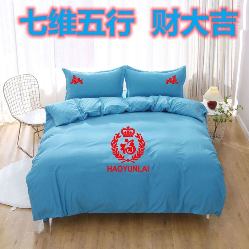 七维五行8月八月财大吉红色四件套8月床上用品绿色白色黄红色被套