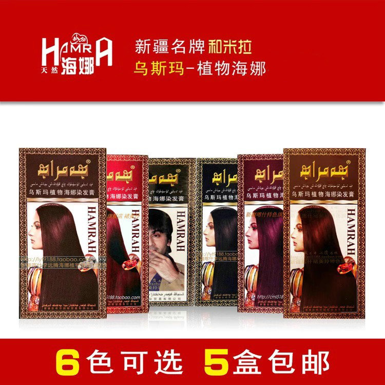 正品乌斯玛植物染养发护发包邮