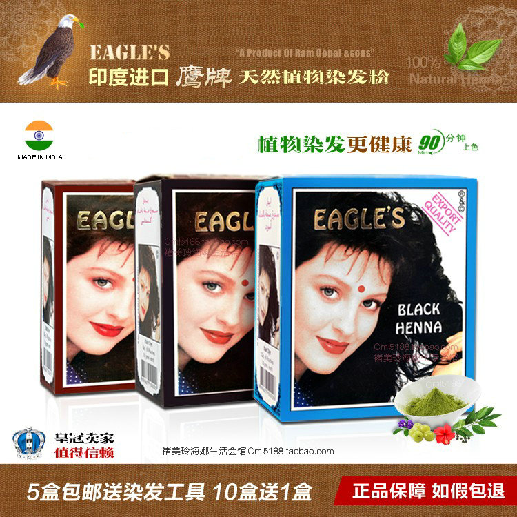 eagle鹰牌染发粉纯植物养发粉