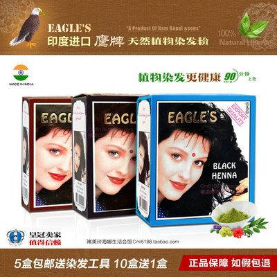 eagle鹰牌染发粉纯植物养发粉