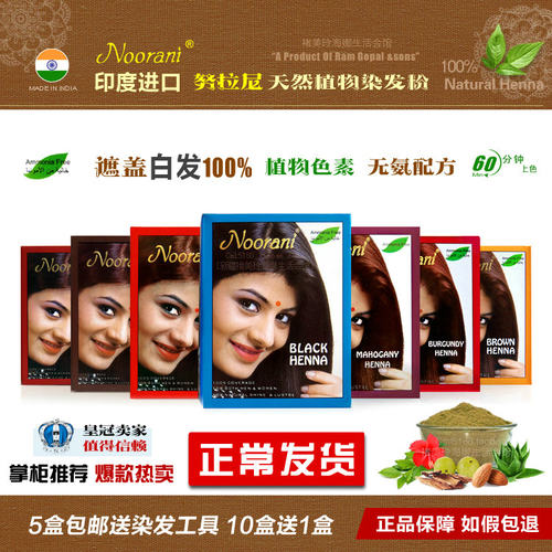 noorani进口天然植物染发粉