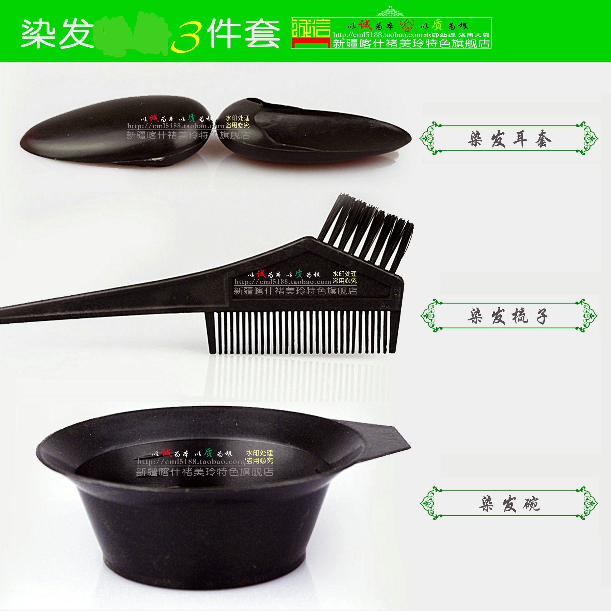 染发专用三件套 染发梳碗耳套 染发用品