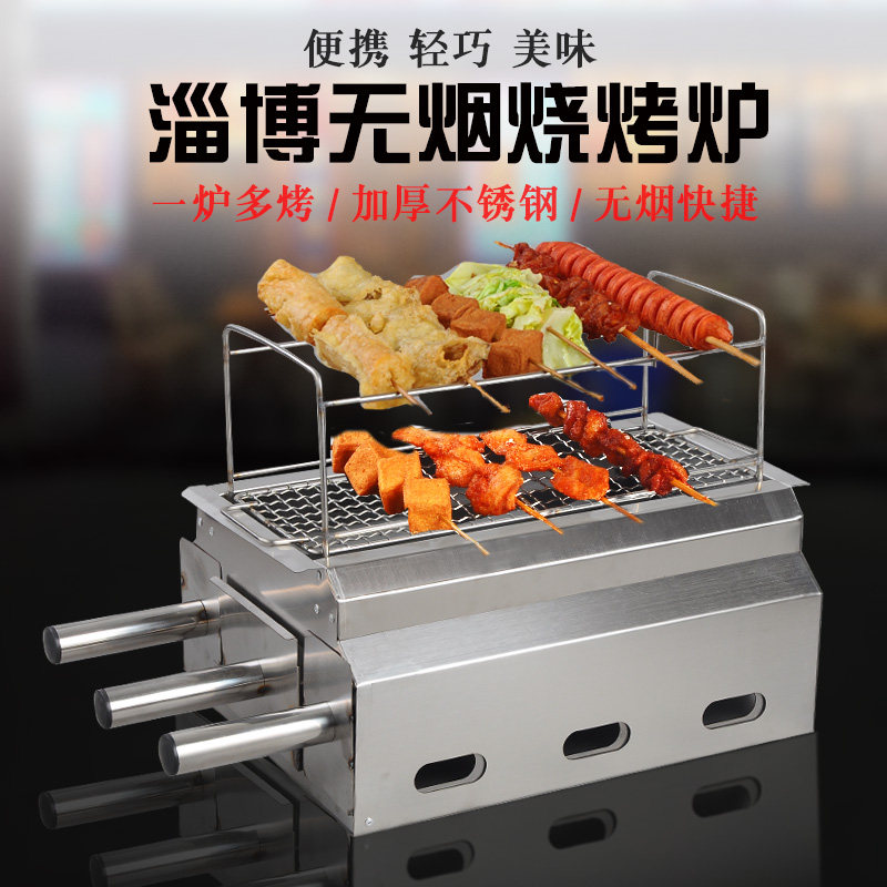 网红淄博烧烤炉加厚商用温串无烟烧烤炉/烤架