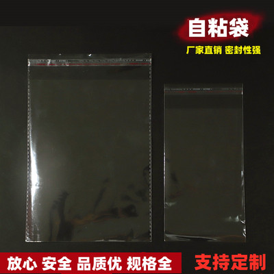 透明玻璃纸8X14CM5丝自粘封口袋
