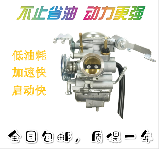 适用于雅马哈天剑YBR125国三YBR/YBS/天集/JYM125-2国三化油器