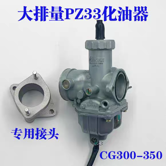 300型发动机 300 350 三轮摩托车PZ32 300CC 化油器 叛逆者 大排