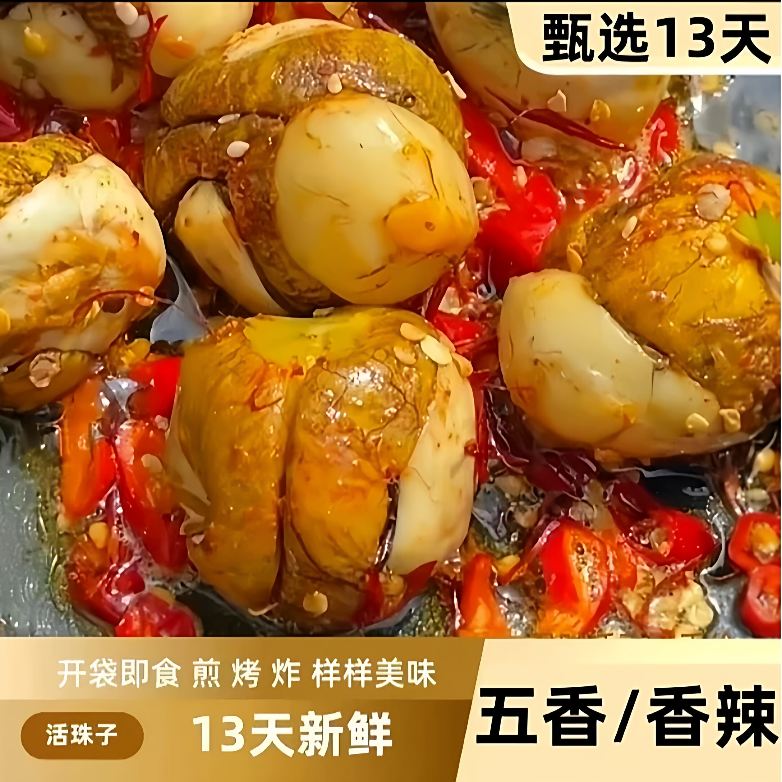 正宗13天红壳大个珠子五香香辣真空包装正宗钢化蛋鲜喜蛋毛胚蛋