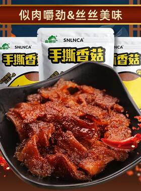 森林家手撕香菇河南西峡特产休闲小零食即食香菇素食小包装缤纷装