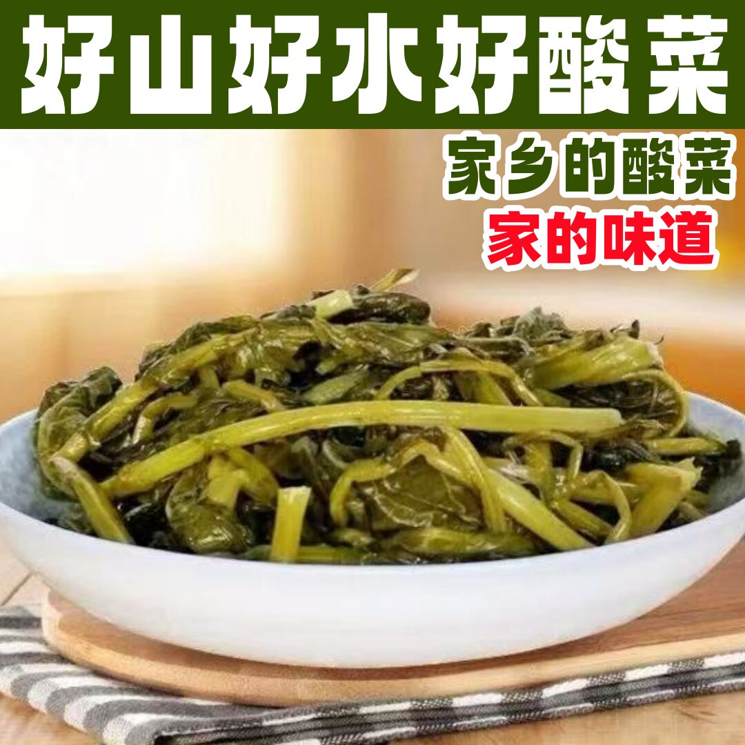 南阳酸菜西峡腊菜酸菜商用批发老坛酸菜河南酸菜无盐无醋酸菜南阳