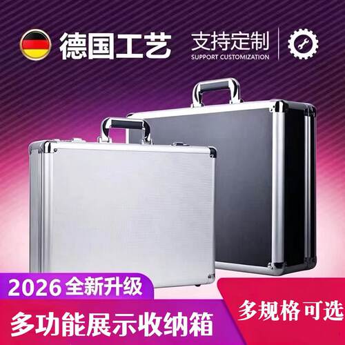 铝合金手提密码工具保险箱展示箱