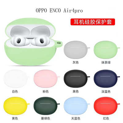 oppoencoair4pro硅胶耳机保护套