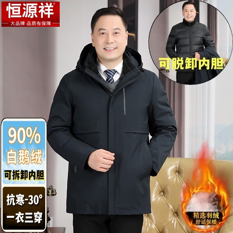 恒源祥男士羽绒服中老年脱卸内胆