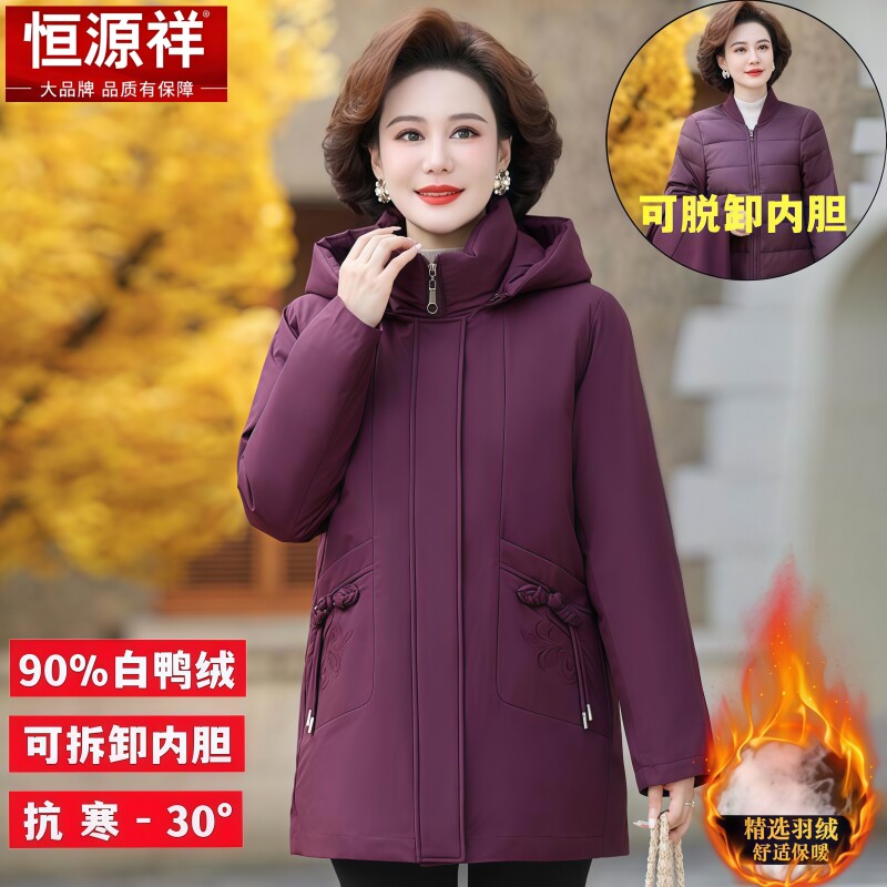 恒源祥中老年可脱卸内胆羽绒服女