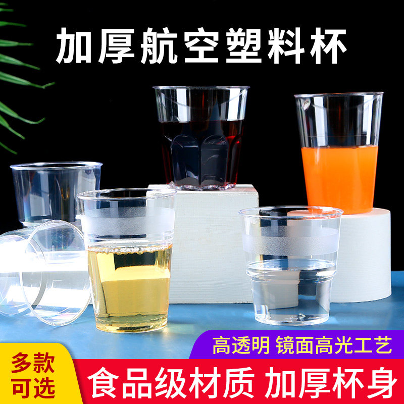一次性水杯航空水晶杯加厚硬塑料食品级环保茶杯塑杯性杯塑料一次,餐饮具,塑杯,淘宝优惠券,粉丝福利购,淘宝优惠卷
