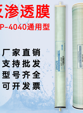 ULP4040反渗透膜工业水处理4寸ro膜 8040型RO膜大流量净水器滤芯