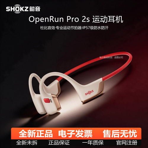 Shokz韶音OpenRun Pro 2s 骨传导运动蓝牙开放式耳机跑步S822