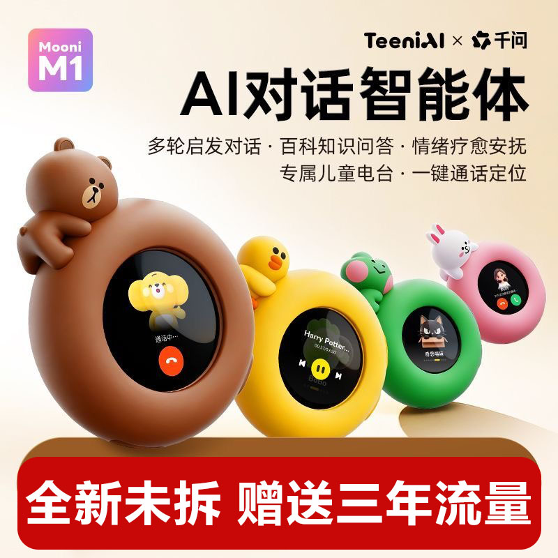 听力熊Mooni M1 AI对话智能体复读机智能机器人儿童礼物学习机图片