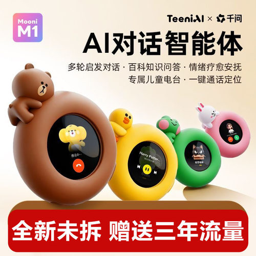 听力熊Mooni M1 AI对话智能体复读机智能机器人儿童礼物学习机