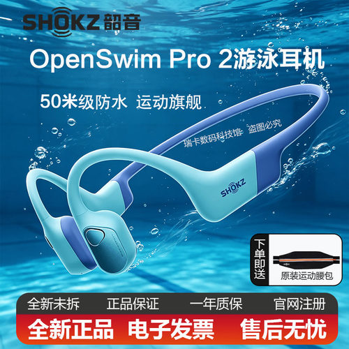 SHOKZ韶音S720 OpenSwim Pro2骨传导蓝牙游泳运动跑步带内存耳机