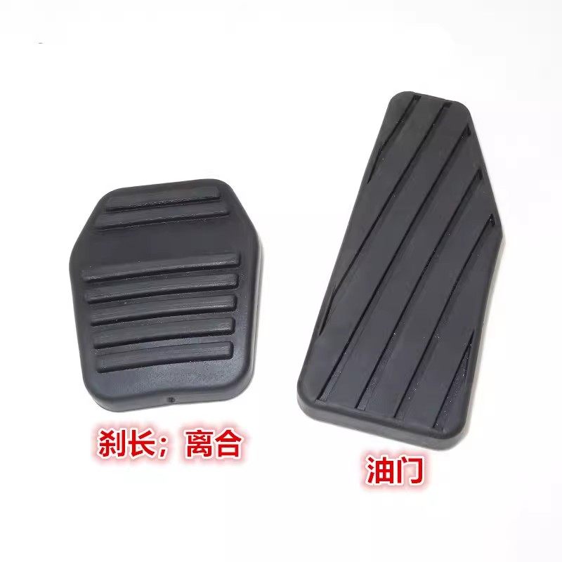 适用于比亚迪F3 F3R油门踏板套L3离合器垫G3刹车脚踏板套脚踏皮套