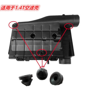 大众斯柯达EA211发动机1.4T/1.2T上盖板空滤外壳固定胶垫胶墩胶圈