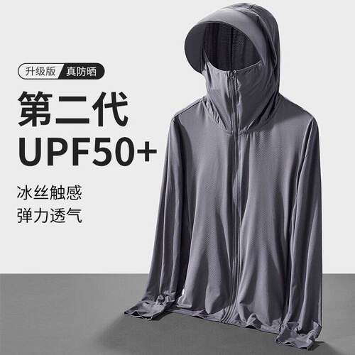 冰丝防晒衣男款夏季2026新款户外透气防晒服防紫外线凉感男士外套
