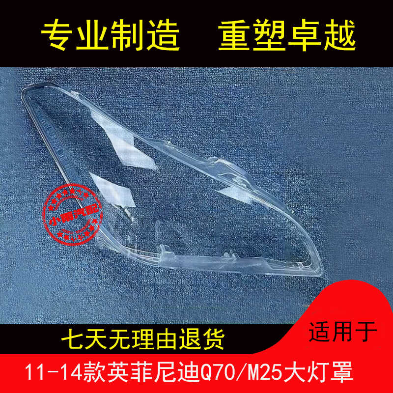 适用英菲尼迪11-14款Q70/M25灯罩