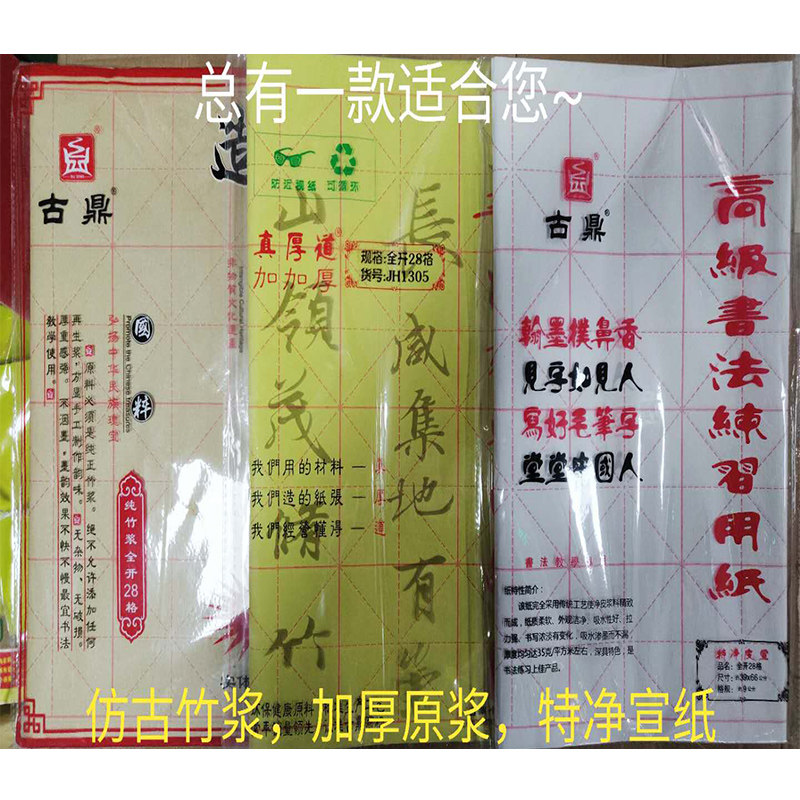 古鼎毛边纸28格练习四尺三尺八开学生宣纸作品空白软笔书法草纸