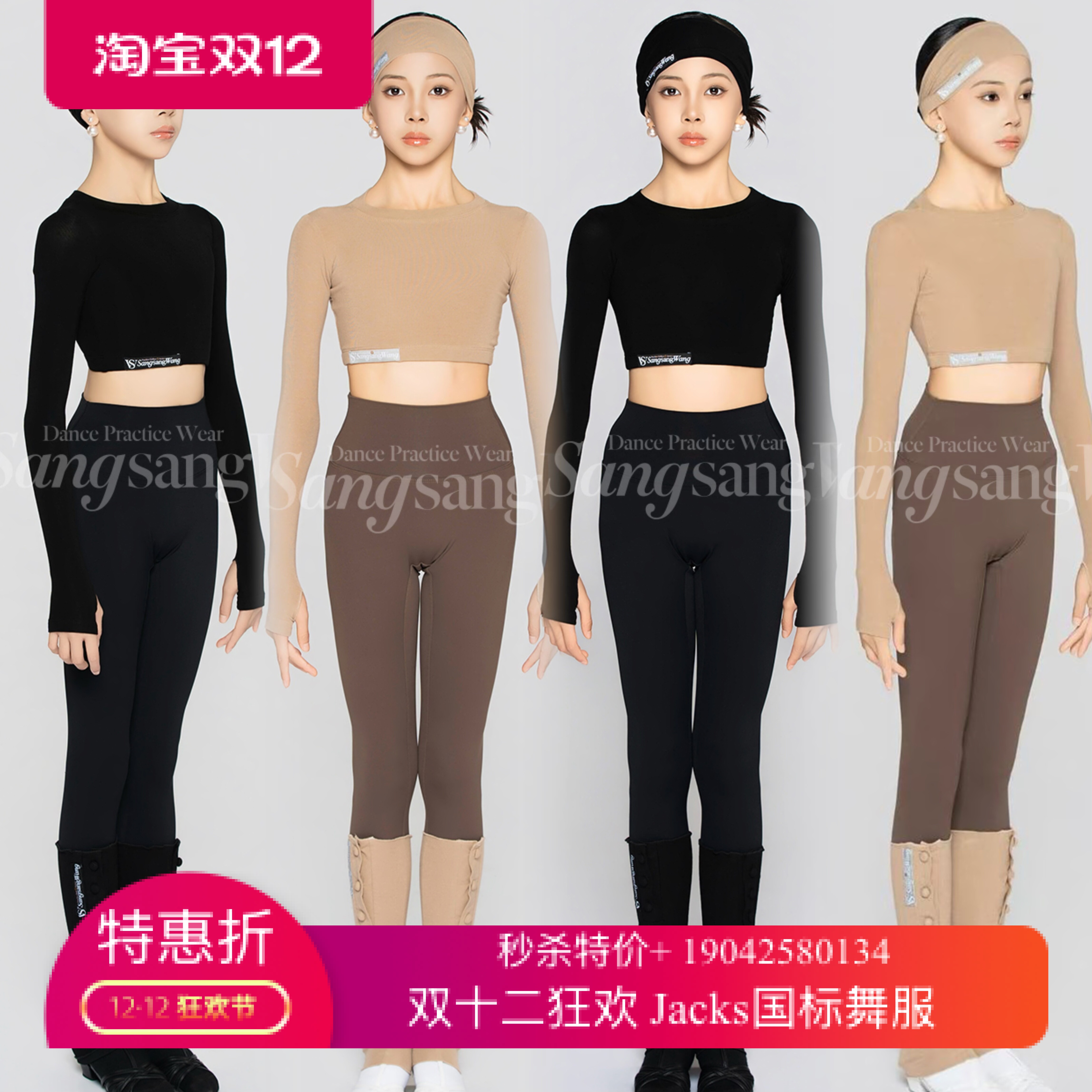 sswang少儿拉丁舞秋冬细螺纹长袖保暖短上衣高腰瑜伽裤塑型女童