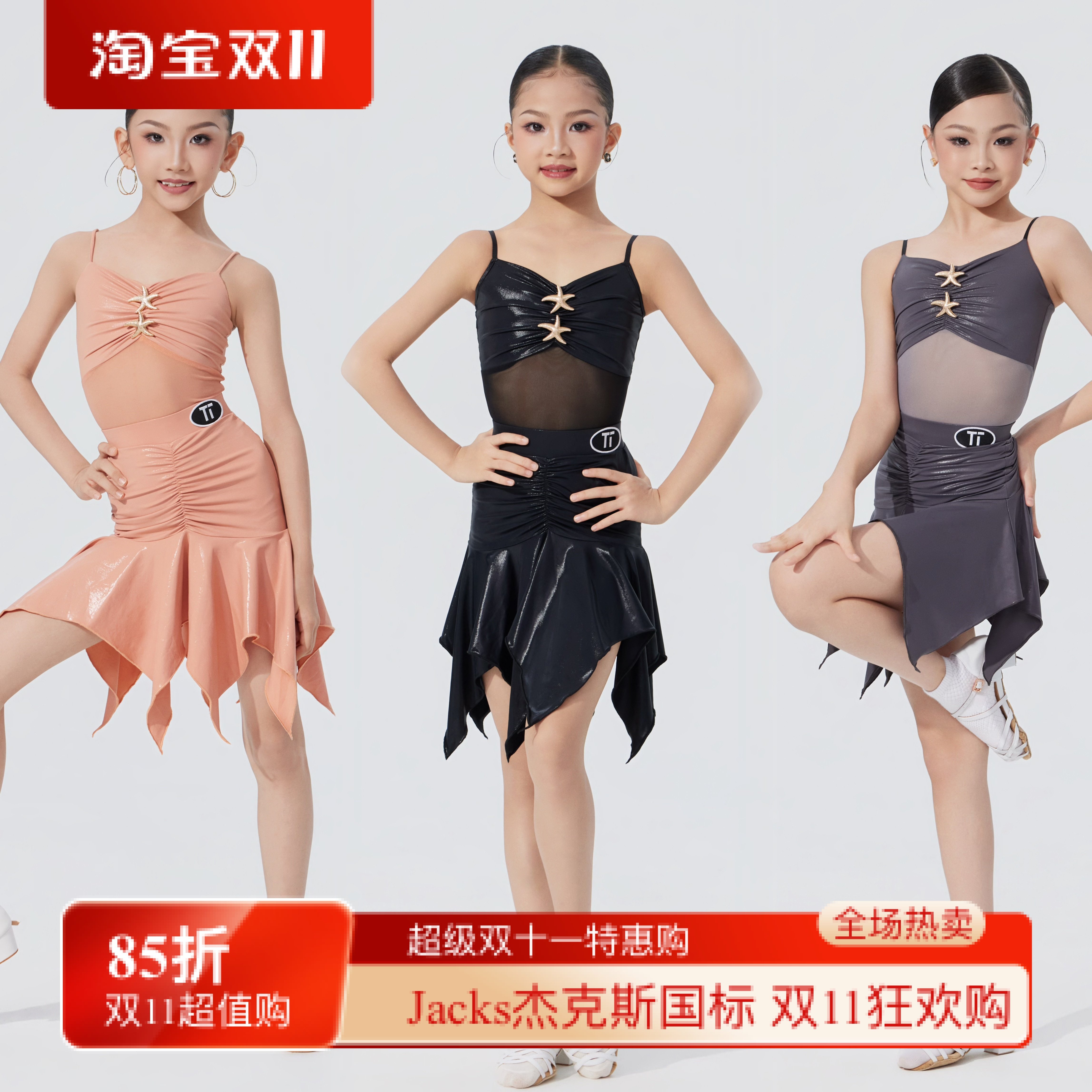 TT舞服少儿拉丁舞春夏皮质吊带海星飘逸裙子练习服跳舞女童