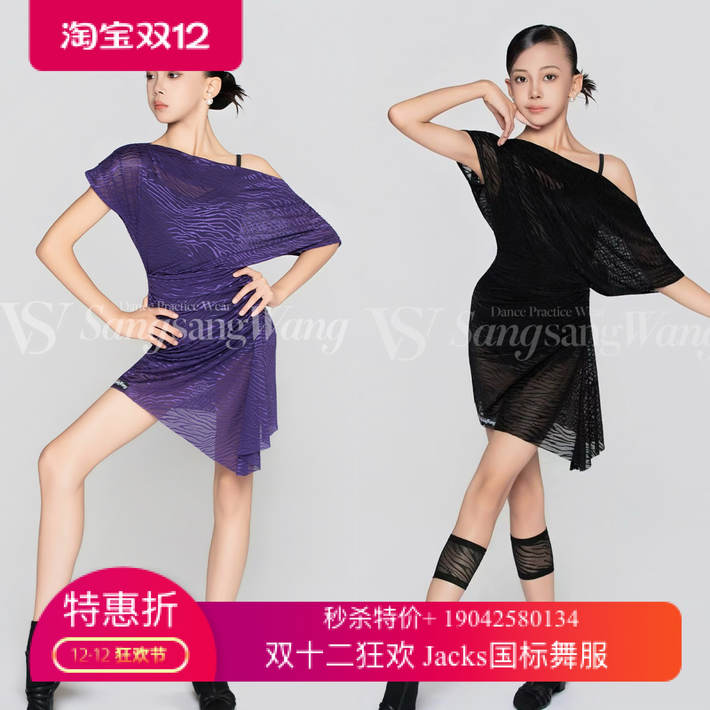 sswang舞服少儿拉丁舞斑马纹高弹网纱斜肩连衣裙练习服女童护腿饰