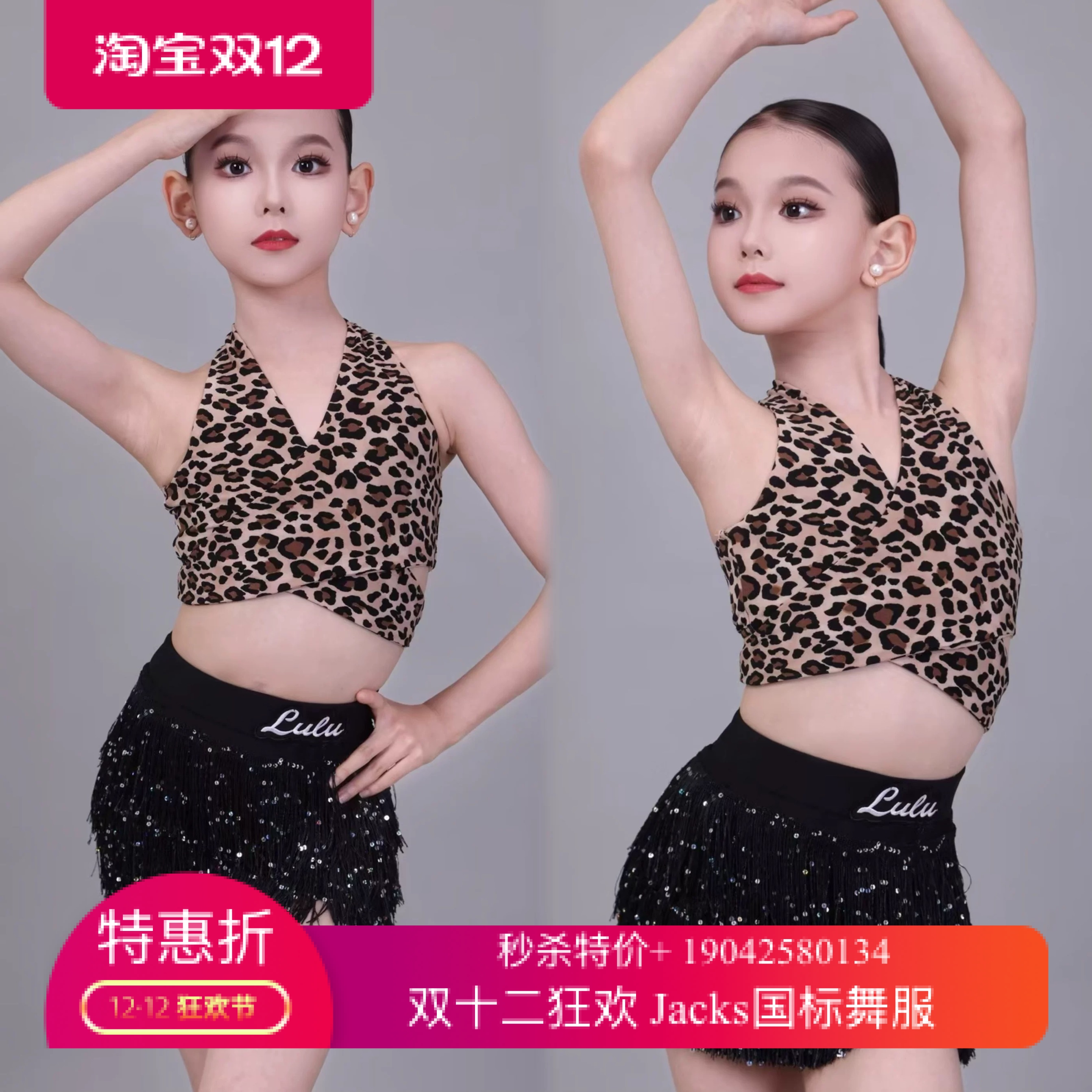 Lulu舞服少儿拉丁舞豹纹亮片流苏挂脖套装女童跳舞表演服练习服