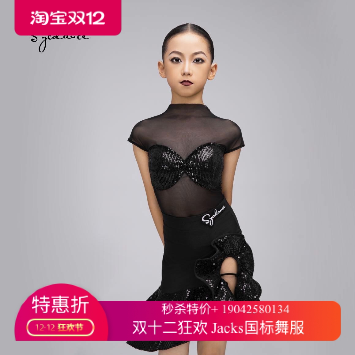 SYC舞服少儿拉丁舞网纱亮片鱼骨套装坎袖练习服女童跳舞比赛服
