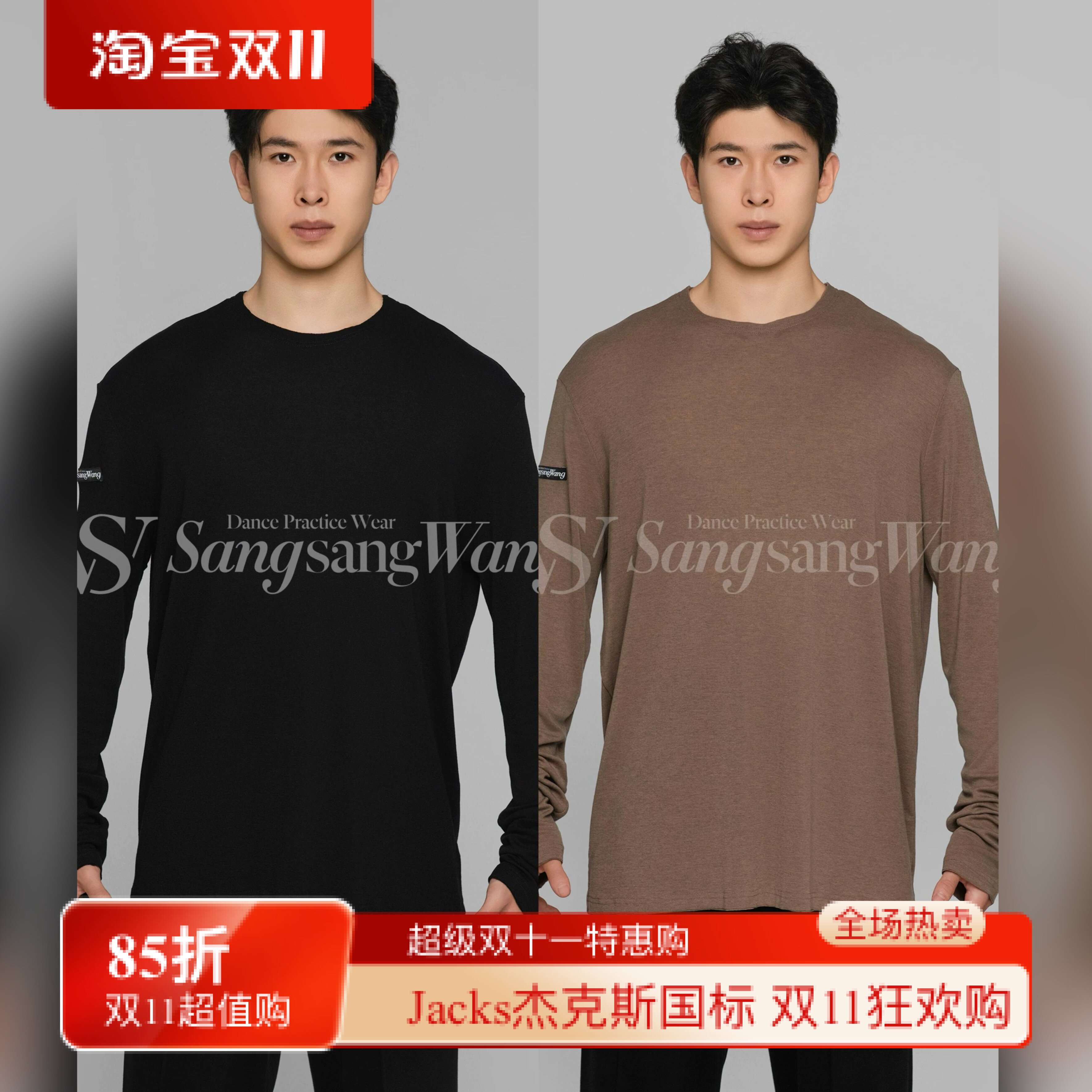sswang帅气男生拉丁舞帅气秋冬圆领毛边上衣松紧腰裤子男裤练习服