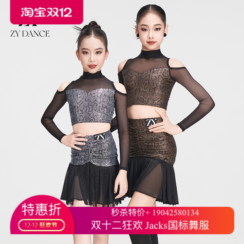 ZY舞服秋冬新款少儿拉丁舞服女童表演练功服专业蛇纹舞蹈服舞裙