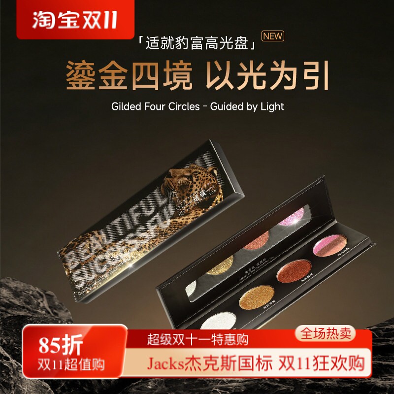 适就拉丁舞国标舞豹富高光盘金色渐变变色龙限定化妆品赛事妆容