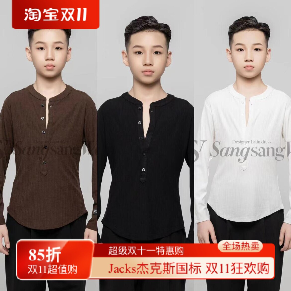 sswang拉丁舞男童少儿美人条纽扣上衣黑咖白百搭帅气男生练习服