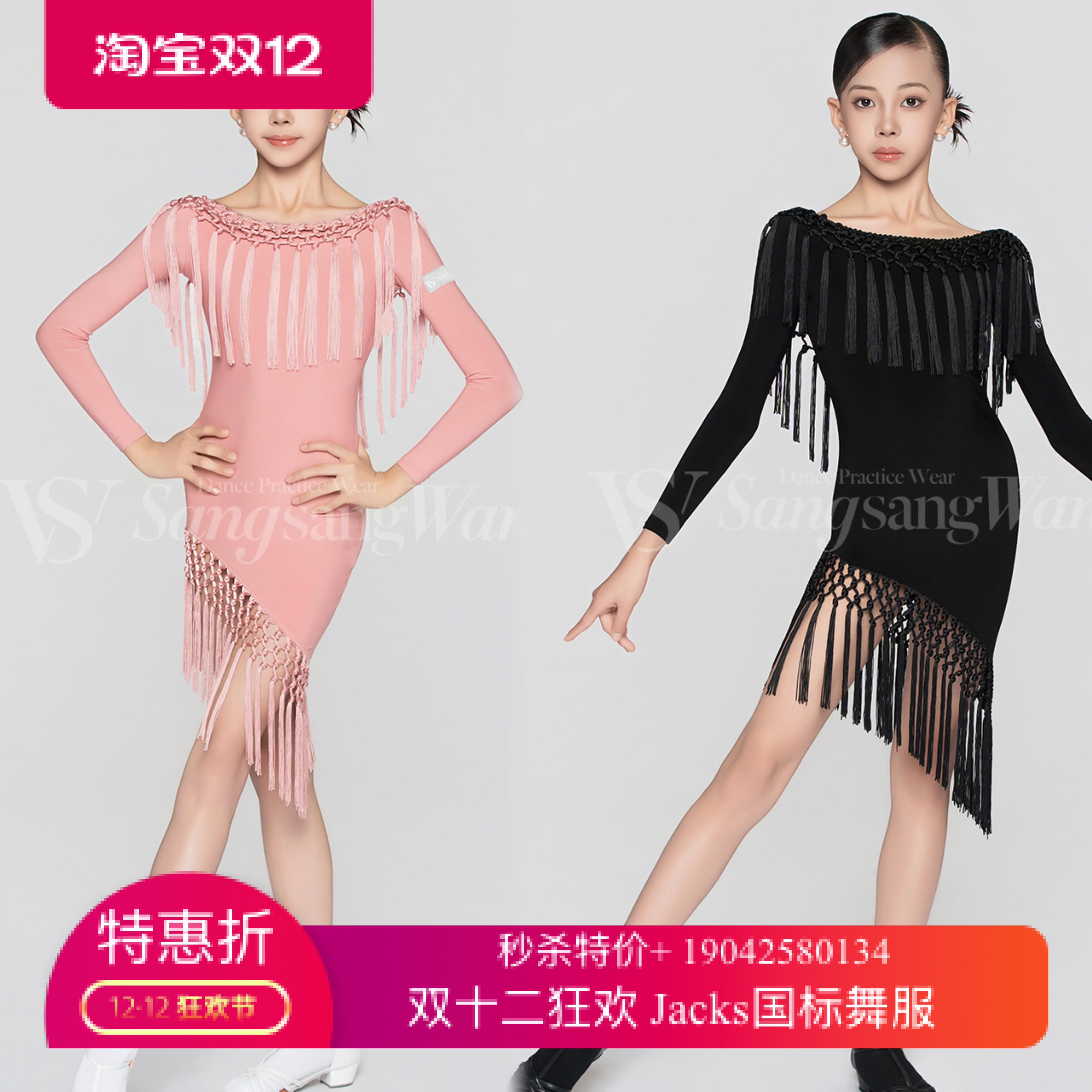 sswang舞服少儿拉丁舞秋冬手工编织长袖连衣裙练习服网格腰带围裙