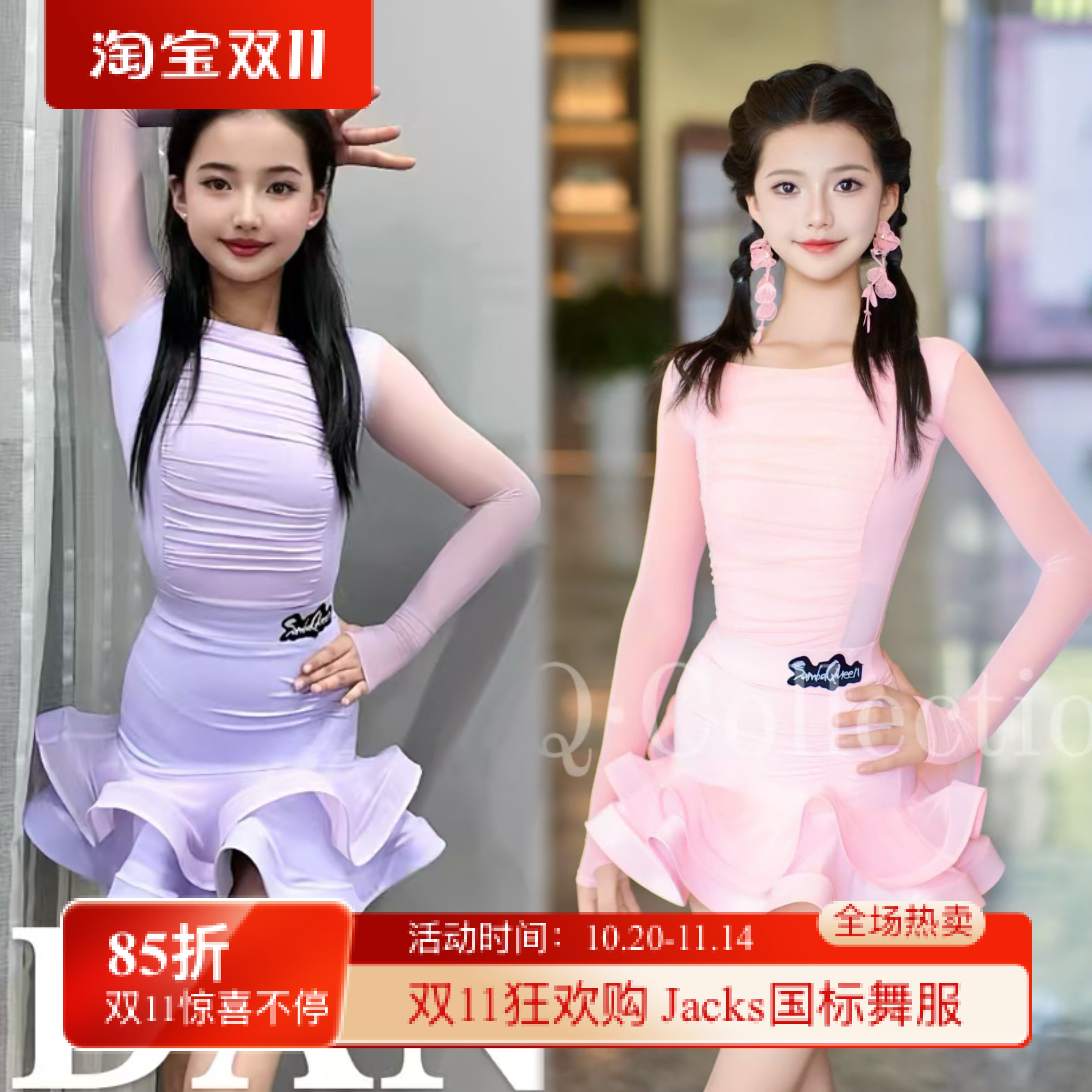 SQ舞服少儿拉丁舞秋冬粉色褶皱鱼骨网纱优雅练习服女童表演长袖