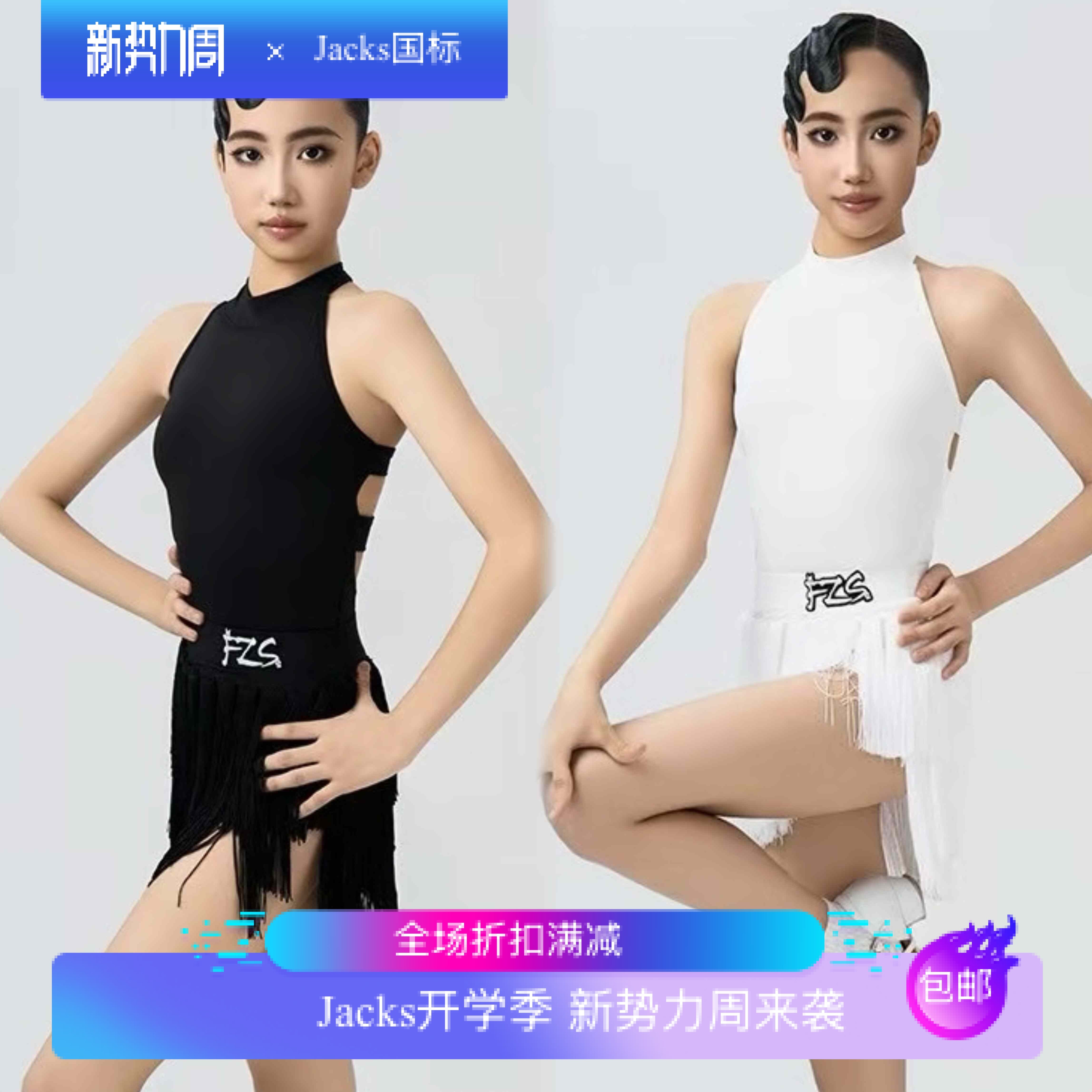 FZS舞服少儿拉丁舞鱼骨露背流苏半裙练习服无袖跳舞精英女童