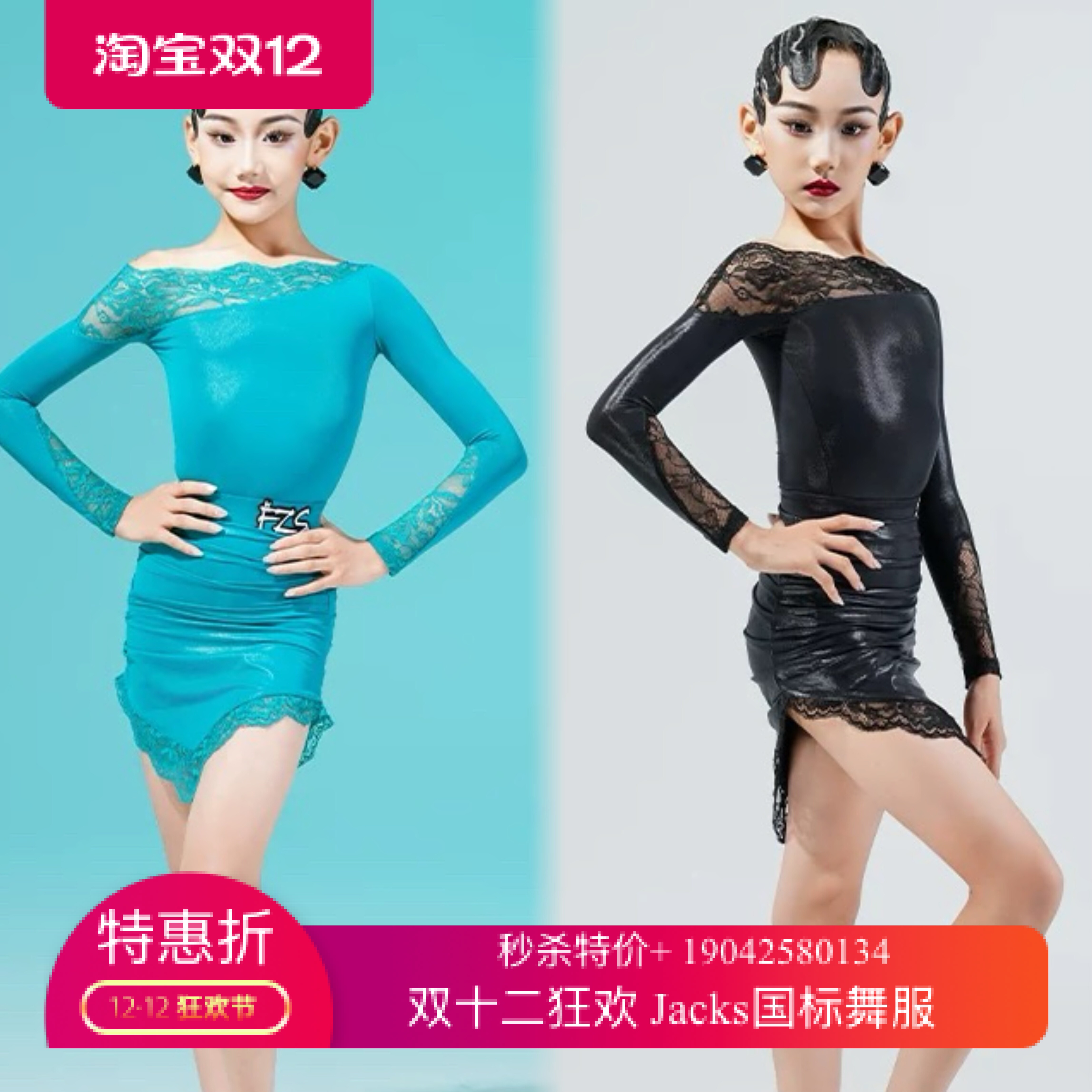 FZS舞服少儿拉丁舞2025秋冬悠悠女蕾丝斜肩拼接爽肤皮练习服女童