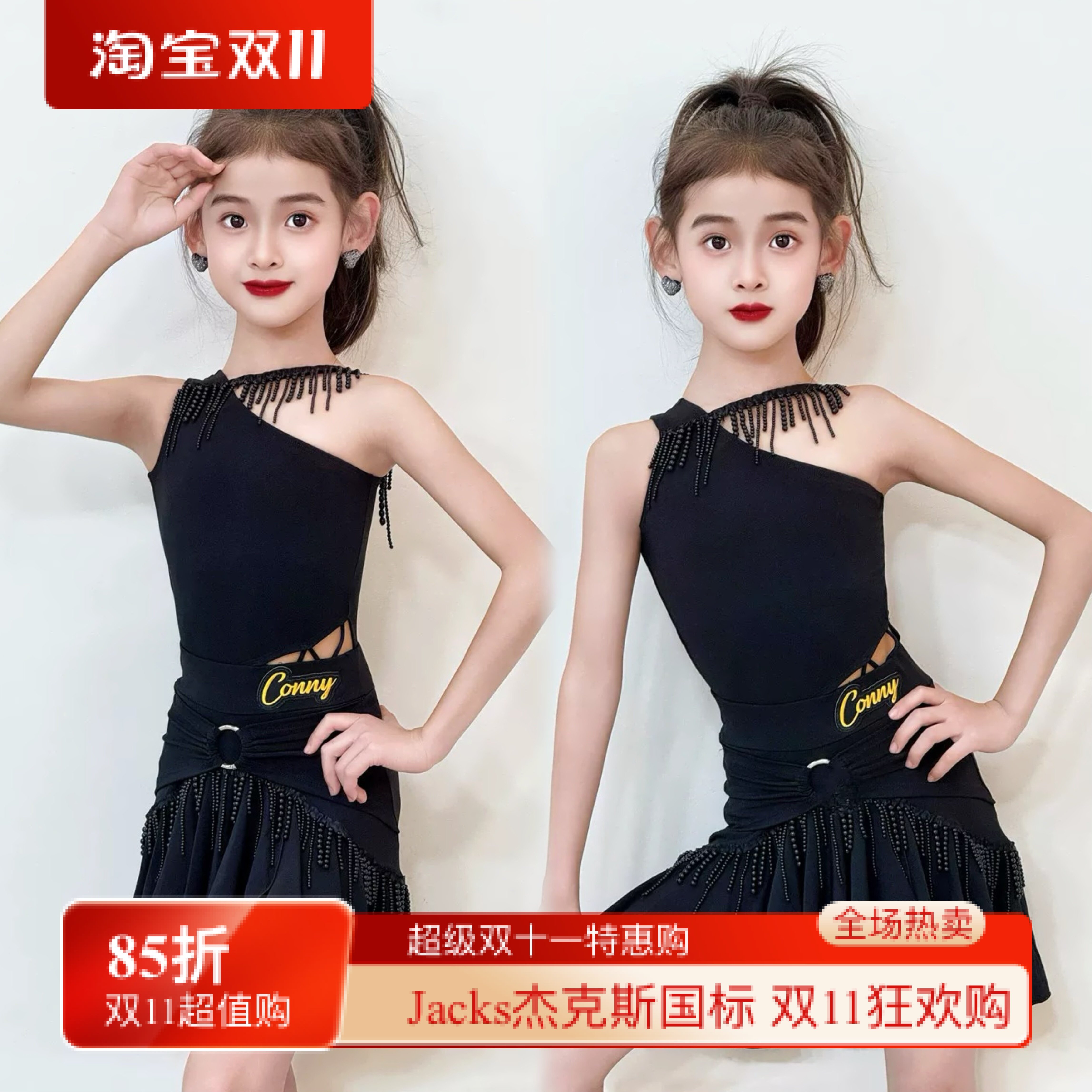 CONNY儿童拉丁舞练习套装女童单肩上衣珠串流苏裙黑色跳舞蹈服装